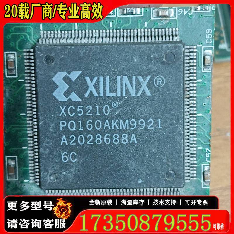 询价XILINX XC5210芯片，型号XC5210-PQ160原厂 适用