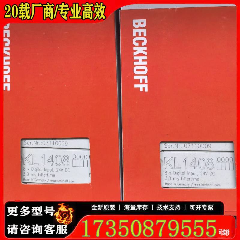 询价KL1408 模块KL1408 ，几个，原厂 适用