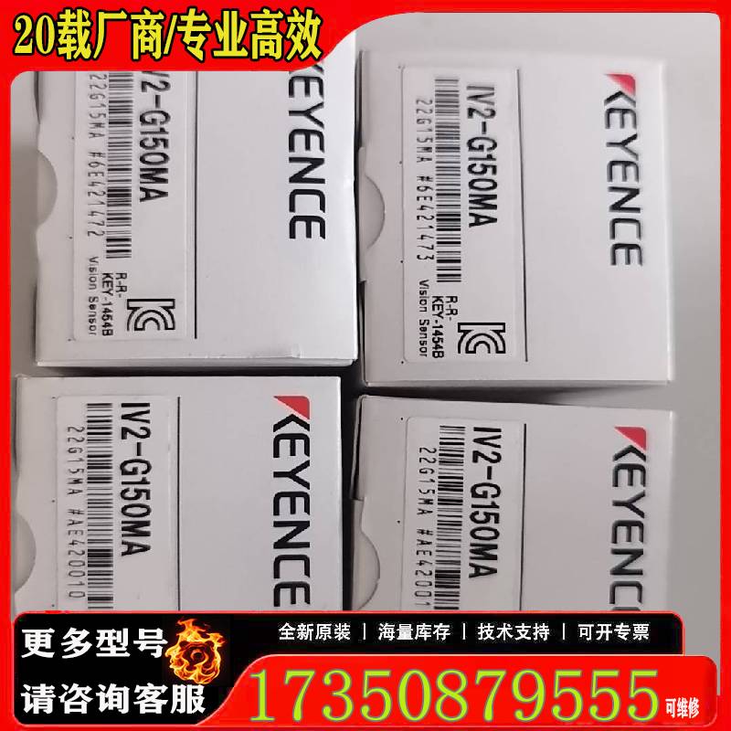 询价KEYENCE IV2-G150MA视觉传感器，原原厂 适用