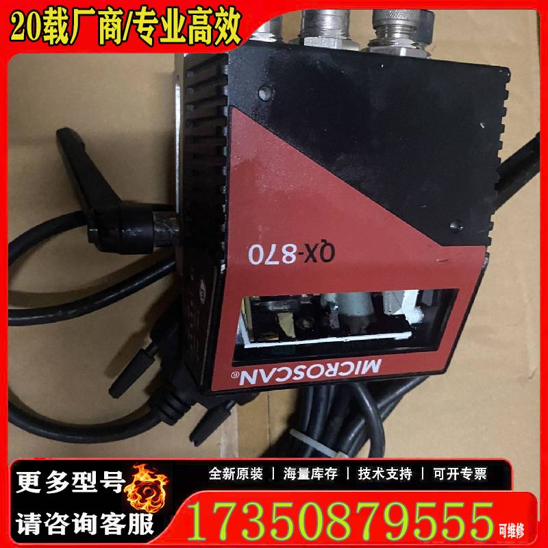 议价MICROSCAN QX-870，迈斯肯条码适用精品便宜