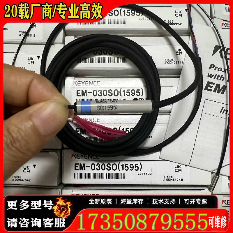 询价EM-030SO 1595 单个价格 年份新  原原厂 适用