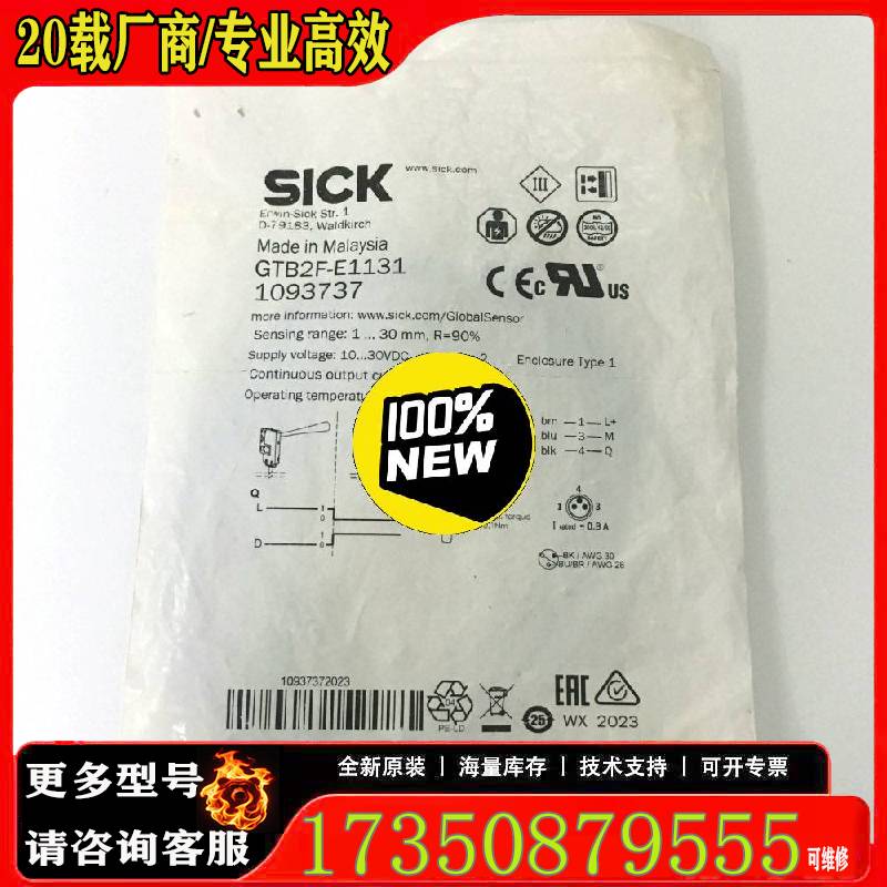 询价德国西克SICK光电传感器GTB2F-E131原厂 适用