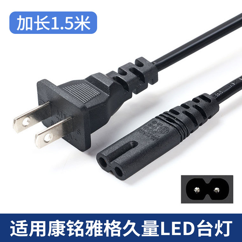 原装康铭LED台灯充电线雅格马灯久量应急灯通用充电器8字电源线