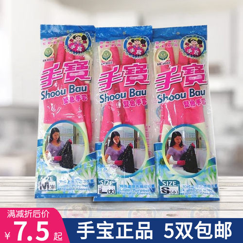 手宝手套台湾正品双色洗衣加长