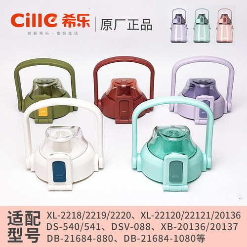 希乐大肚杯2218儿童塑料水杯盖子