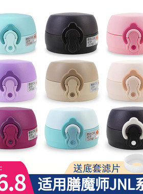 适配日本原装正品膳魔师保温杯盖子JNL500 501 352弹跳盖水杯配件