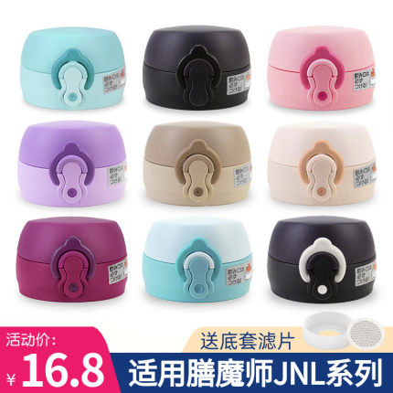 适配日本原装正品膳魔师保温杯盖子JNL500 501 352弹跳盖水杯配件