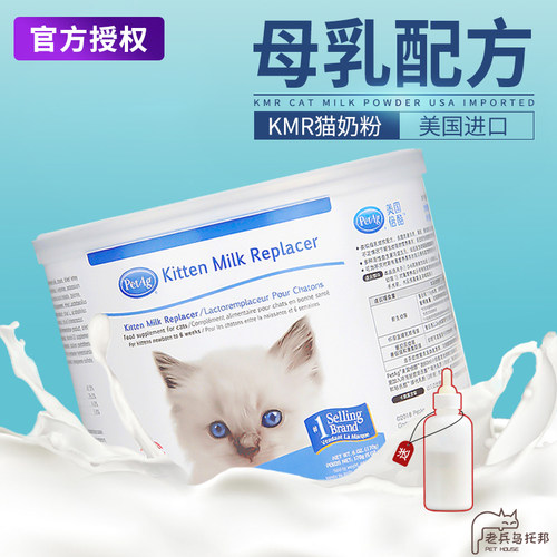 kmr猫奶粉倍酷美国一号进口猫奶粉幼猫非羊奶粉petag猫咪奶粉lbw