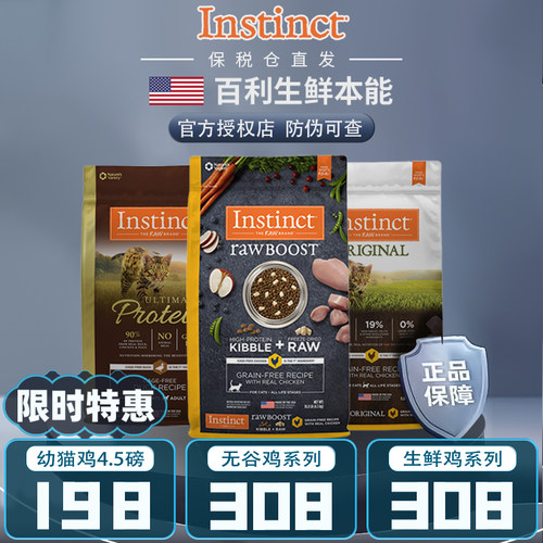 Instinct猫粮营养增肥高蛋白