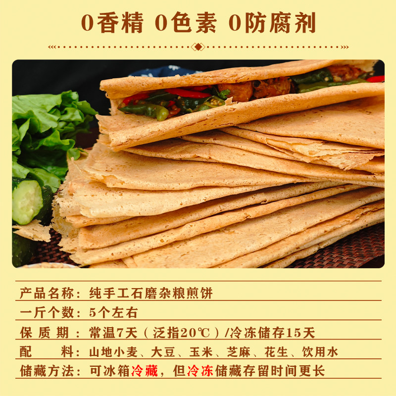 【杂粮煎饼】山东枣庄纯手工石磨全麦粗粮低脂饱腹代餐卷菜大煎饼