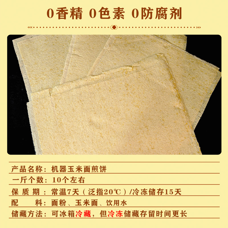 方师傅玉米面机器方形煎饼即食