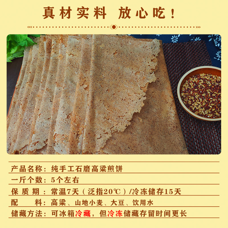 山东枣庄纯手工石磨高粱煎饼控糖