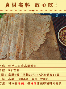 山东枣庄纯手工石磨高粱煎饼控糖