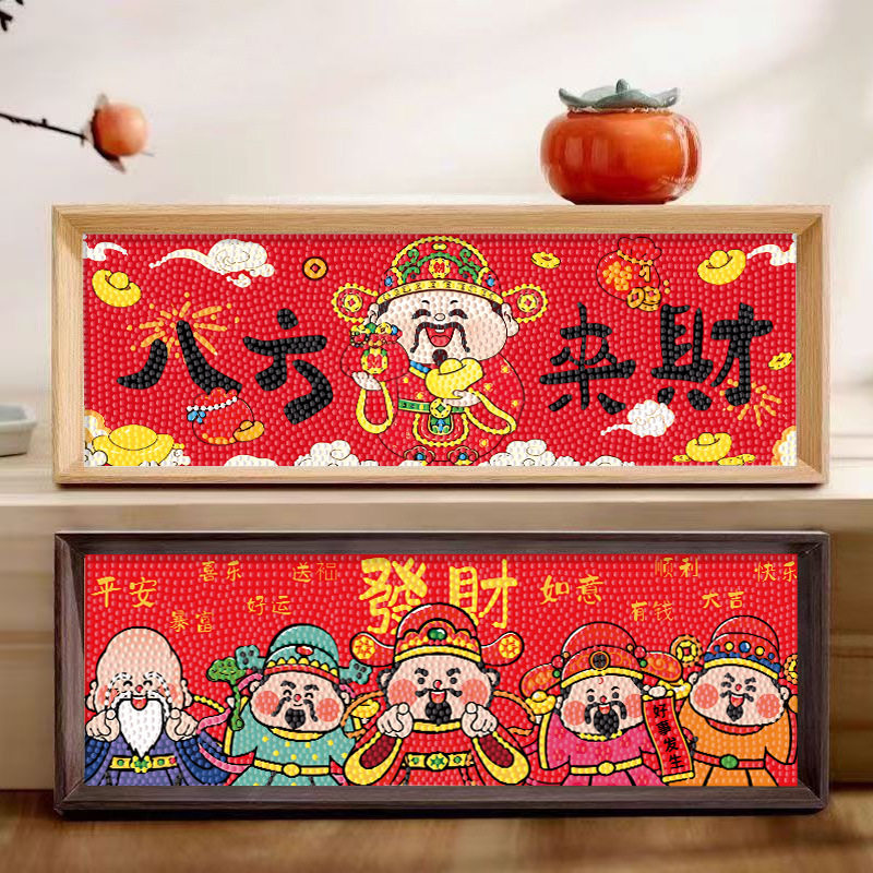 五福临门财神爷手工diy钻石贴画福禄寿喜财新年入户摆台装饰画
