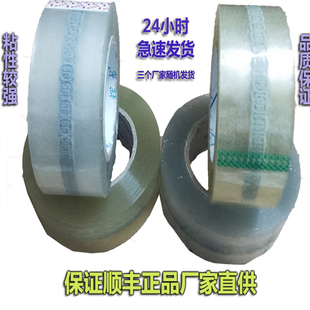 顺丰胶带顺丰胶布顺丰胶纸高粘性顺丰快递官方胶带顺丰打包封口胶