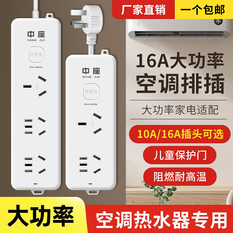 空调用10a转16a4000W大功率插排