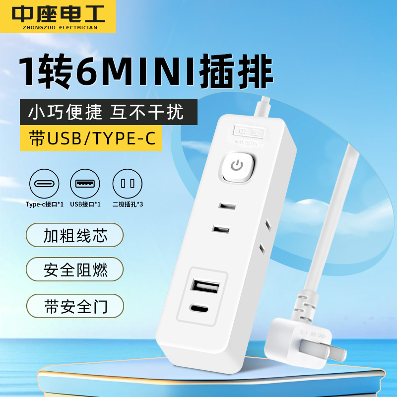 一转六迷你插座插排多面插位