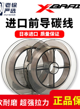 【老徐严选】日本进口XBRAID Fluoro碳线柔软耐磨前导碳素线100米