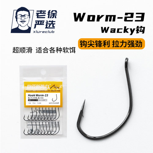 【老徐严选】新款Worm-23Wacky倒钓钩50枚高碳钢手工平打倒钓钓组