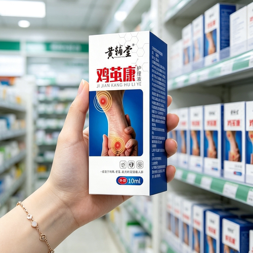 鸡茧康手足老茧软化剂死皮软化剂