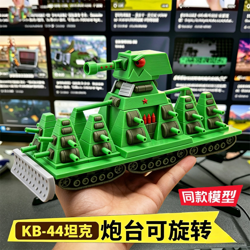 爆款卡尔KV44模型重型坦克世界kv99军事3d打印东方1号拼装玩具男图片