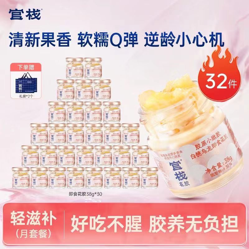 官栈即食花胶天然胶原小嫩胶轻享尝鲜装白桃乌龙口味38g*30瓶