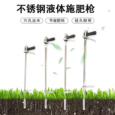 不锈钢脚踏六孔出水施肥枪追肥器