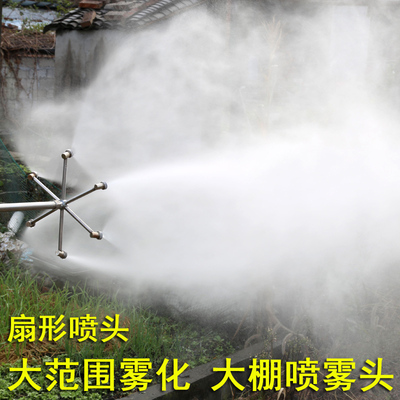 农用喷头大棚扇形雾化果树水稻园林绿化喷雾器打药机扇形高压喷头