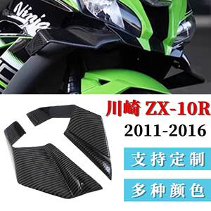 适用川崎大牛ZX-10R ZX10R 11-20年 改装定风翼  侧翼 导流罩配件