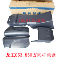 龙工原厂装载机配件850 853罩壳1