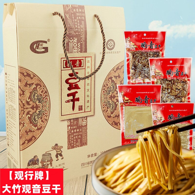 四川达州大竹土特产贺家正宗观行牌观音豆干礼盒麻辣五香零食小吃