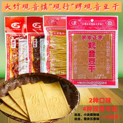 四川达州大竹特产贺家正宗观行牌观音豆干10袋装麻辣五香味豆腐干