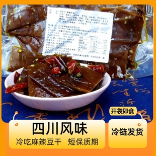 四川特产达州合得拢冷吃豆干麻辣豆腐干达州小吃休闲零食干香即食