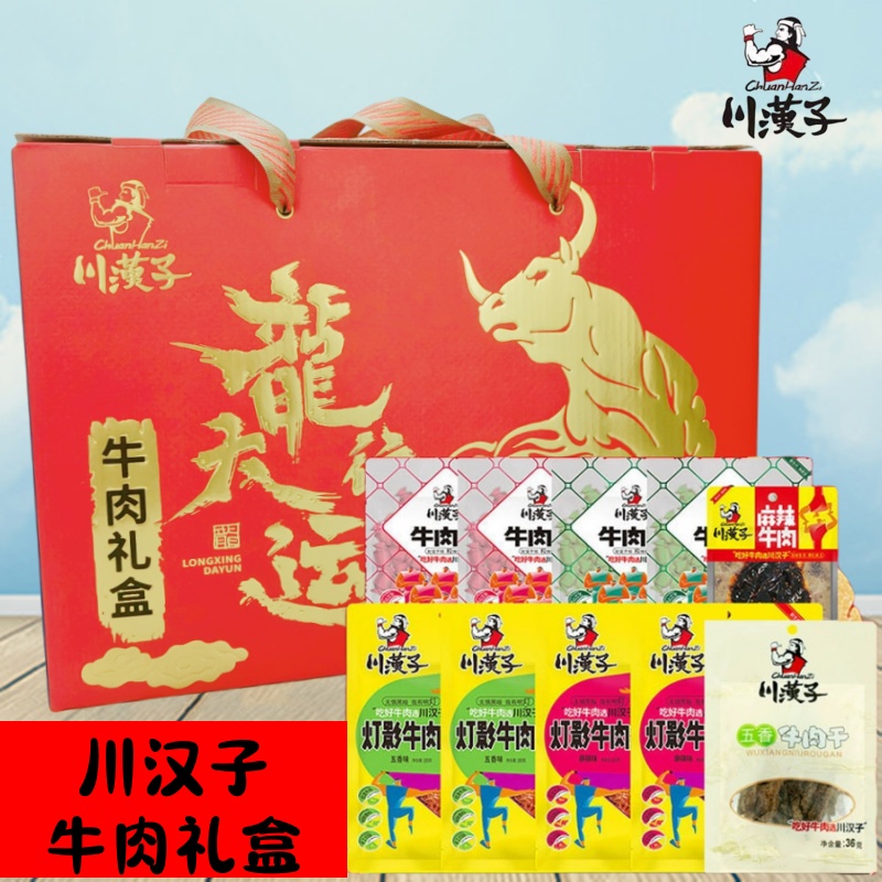 川汉子牛肉大礼包1066g 达州灯影牛肉丝牛肉干粒组合年货四川特产
