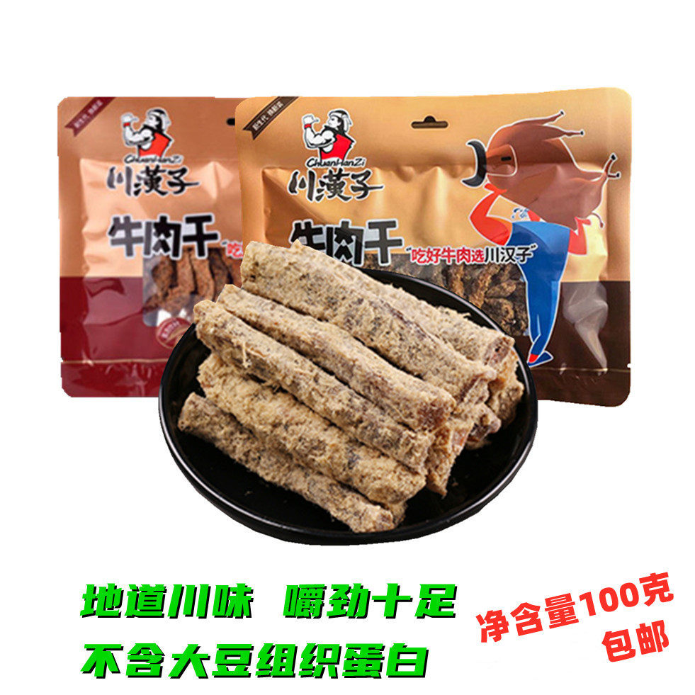 川汉子五香麻辣牛肉干100g四川达州特产川味小吃熟食手撕休闲零食