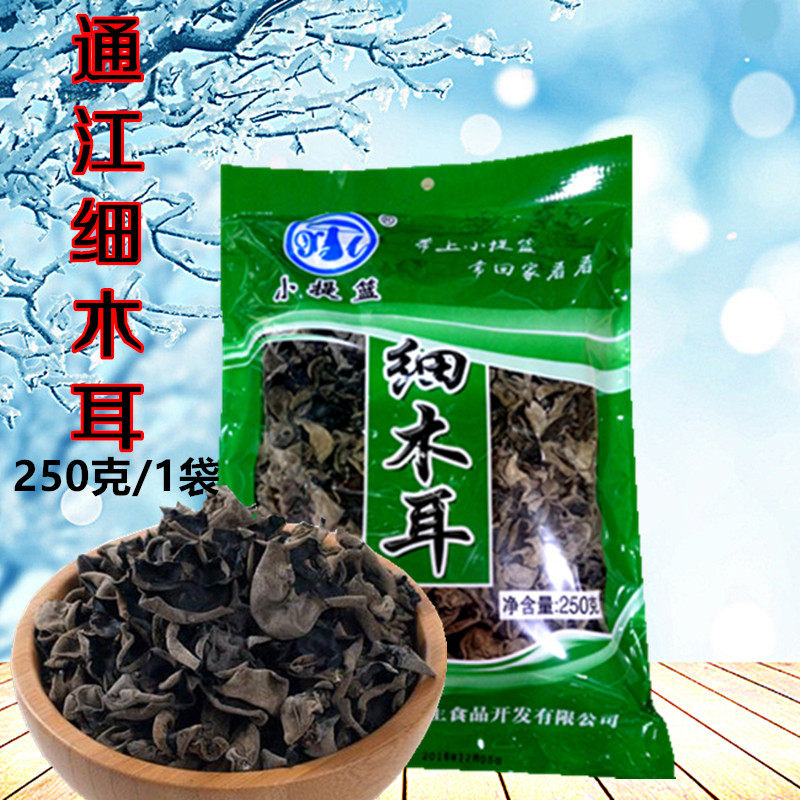 四川特产通江小提篮黑木耳非野生细木耳干货250g 秋朵耳干净肉厚