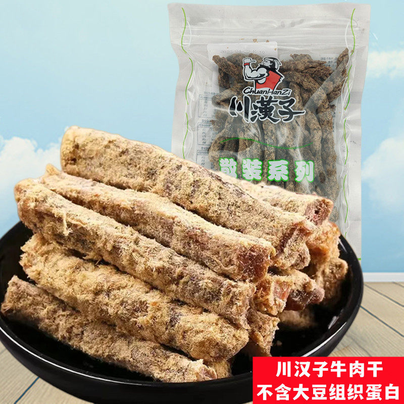 川汉子五香麻辣手撕牛肉干250g袋四川达州特产小吃办公室熟食零食