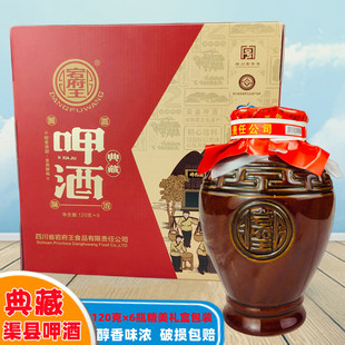 渠县特产宕府王典藏张呷酒120g×6瓶 低度高粱白酒冲泡砸酒罐甜酒