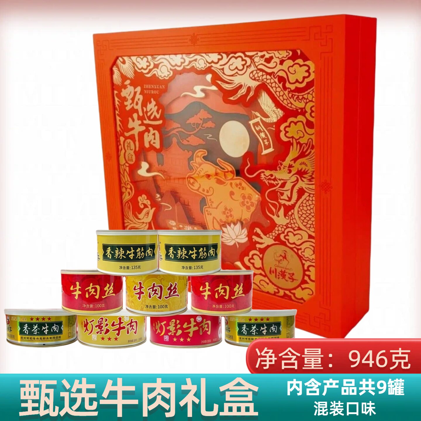 川汉子甄选牛肉礼盒地道川味达州特产灯影牛肉片丝香茶牛筋肉年货