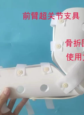 上肢护肘关节矫正固定夹板高分子支具手肘骨折中风偏瘫康复训练