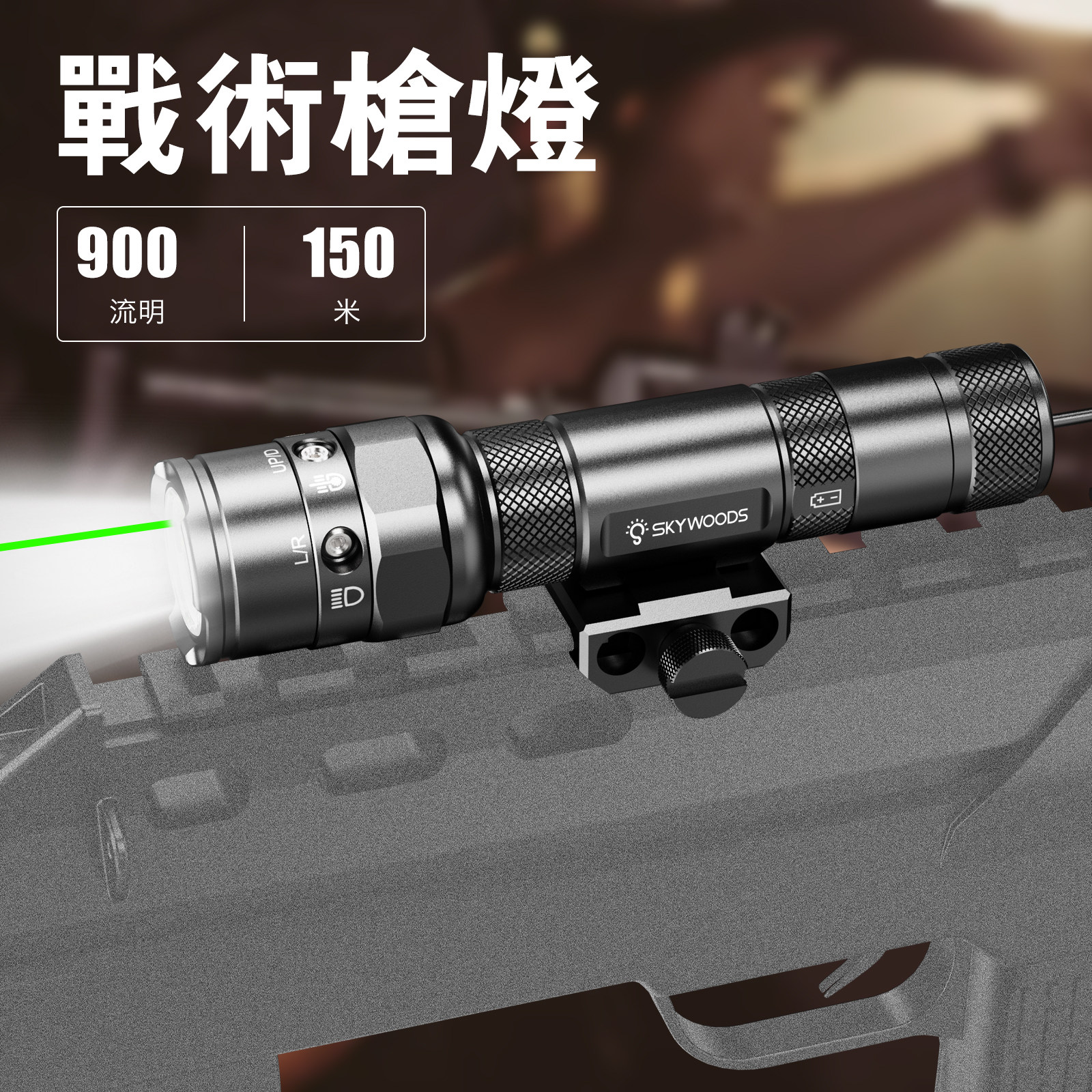 天空森林官方RL900G长款战术手电可调激光送夹具充电IP66防水