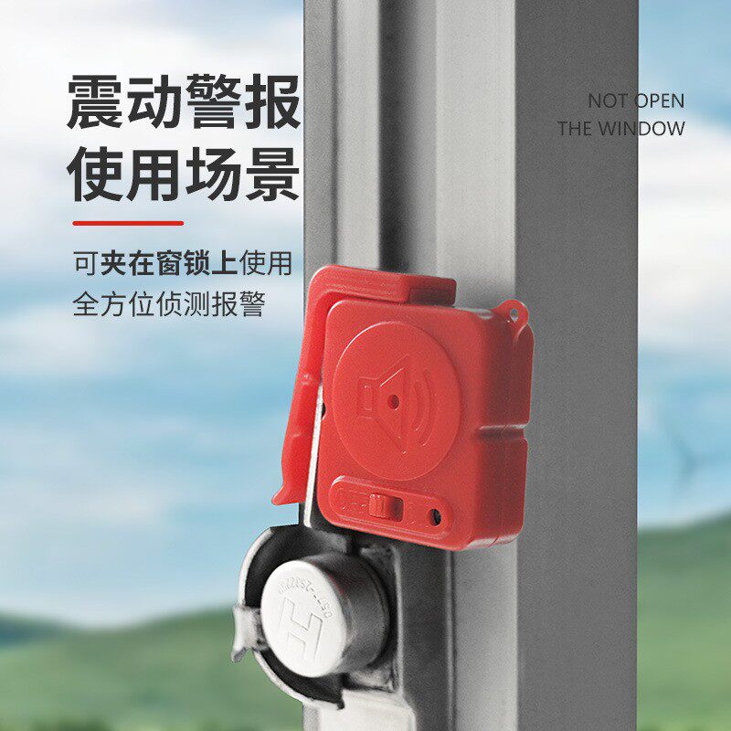 门窗震动报警器震动感应报警器防盗器大音量便携家用防盗窃免安装