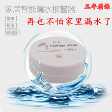 漏水溢水报警器家用厨房仓库停车场水浸漏水探测器高灵敏传感装 置