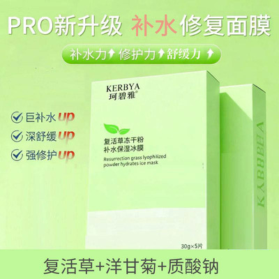 复活草面膜深层补水保湿水润贴片滋润深层补水湿润熬夜学生男女士