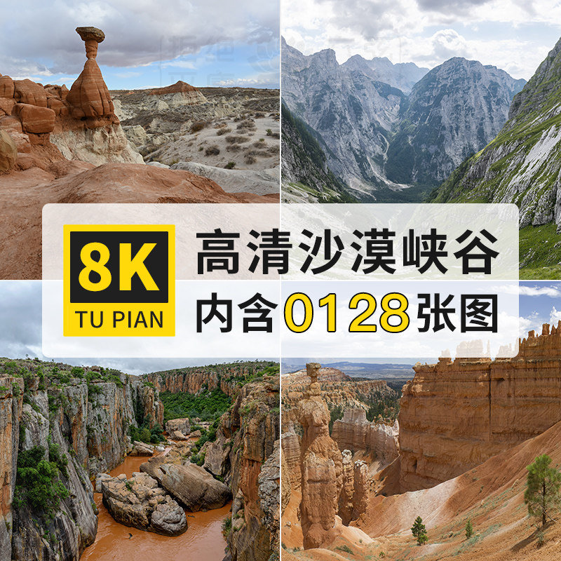 沙漠峡谷山峰自然风景图片8k高清壁纸摄影参考替换合成ps背景素材