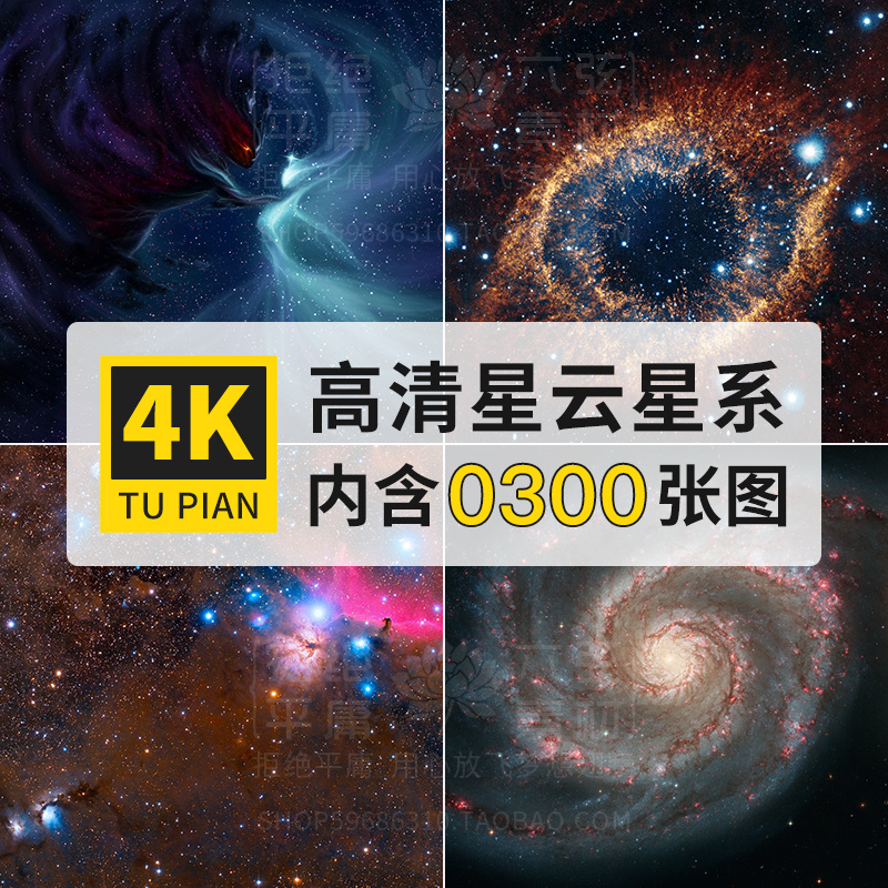 高清4K星云星系星空大图PS设计素材PPT科幻背景桌面壁纸jpg图片库