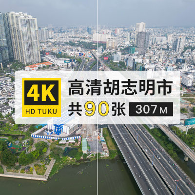 胡志明市西贡越南旅游城市风光景大图4K高清电脑图片壁纸海报素材