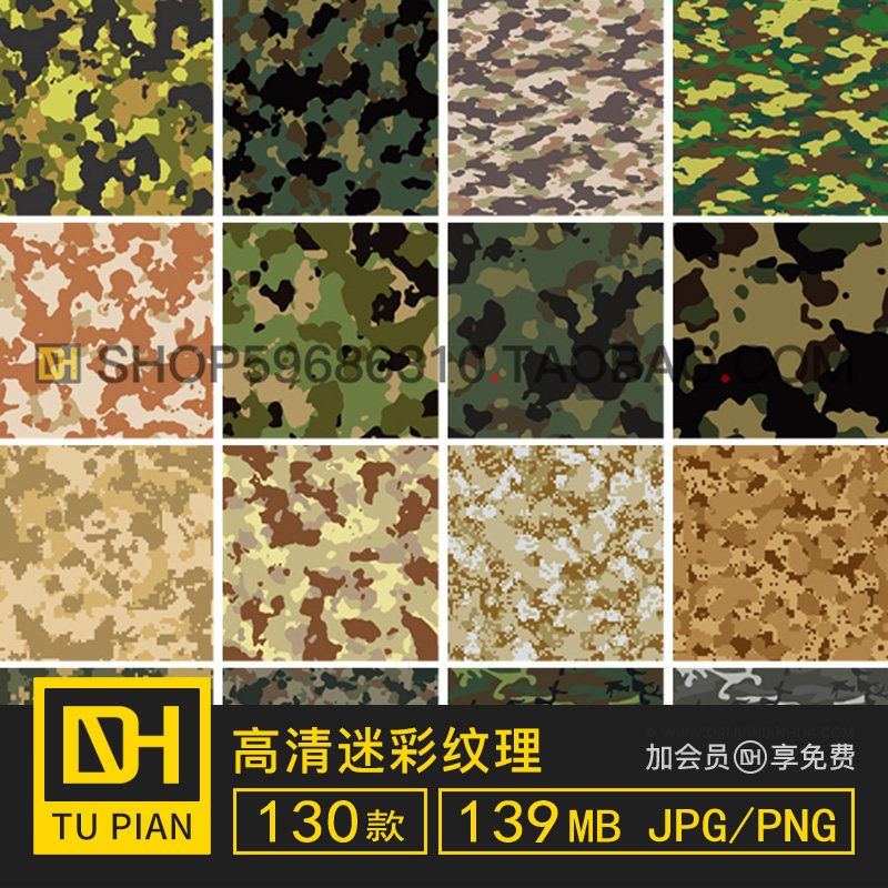 迷彩布纹布艺面料图案高清3d贴图素材库ps服装海报设计su材质纹理