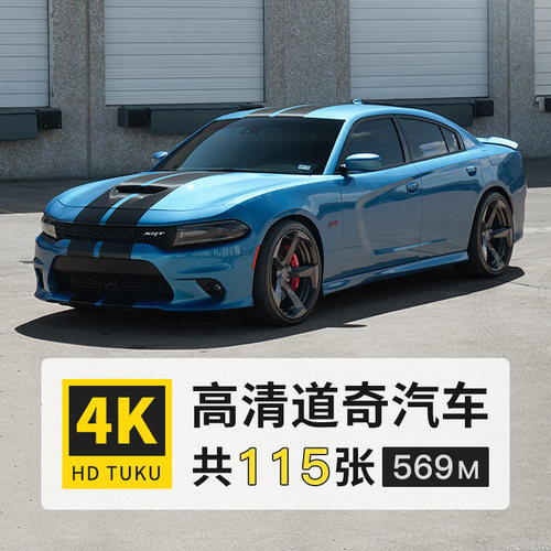 道奇冲锋者挑战者4K高清电脑壁纸图片ps设计海报喷绘打印jpg素材