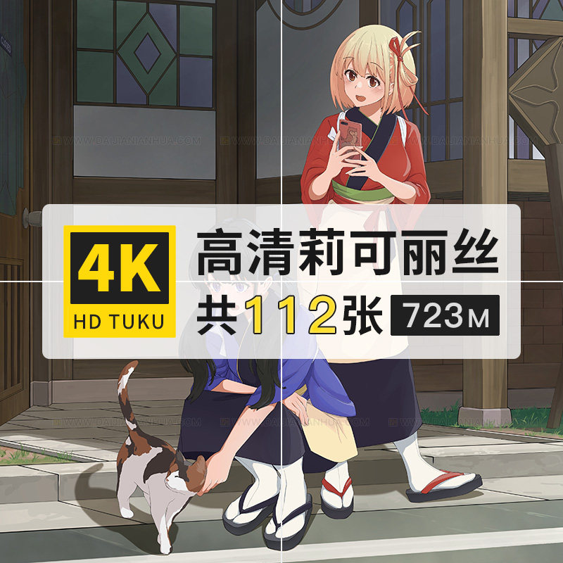 莉可丽丝日系动漫动画人物超高清电脑图片4K壁纸海报大图jpg素材